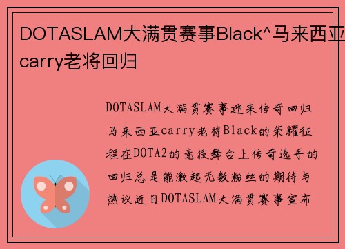 DOTASLAM大满贯赛事Black^马来西亚carry老将回归