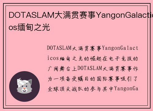 DOTASLAM大满贯赛事YangonGalacticos缅甸之光