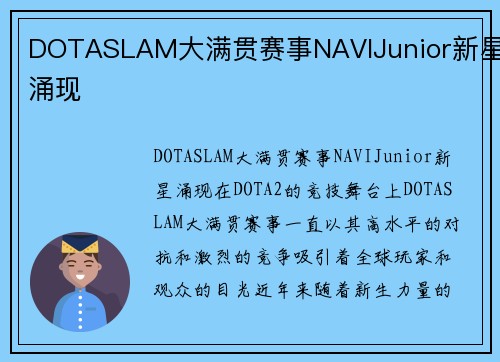 DOTASLAM大满贯赛事NAVIJunior新星涌现